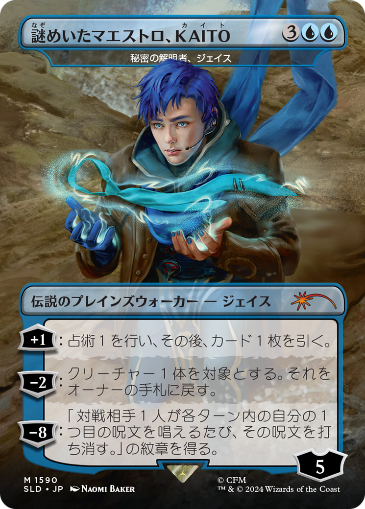 KAITO, Mysterious Maestro - Jace, Unraveler of Secrets (Rainbow Foil) (Japanese) [Secret Lair Drop Series] | Dragon's Lair Comics and Fantasy Houston TX