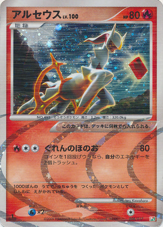 Arceus Lv.X (008/017) Japanese - Graded (9) | Dragon's Lair Comics and Fantasy Houston TX