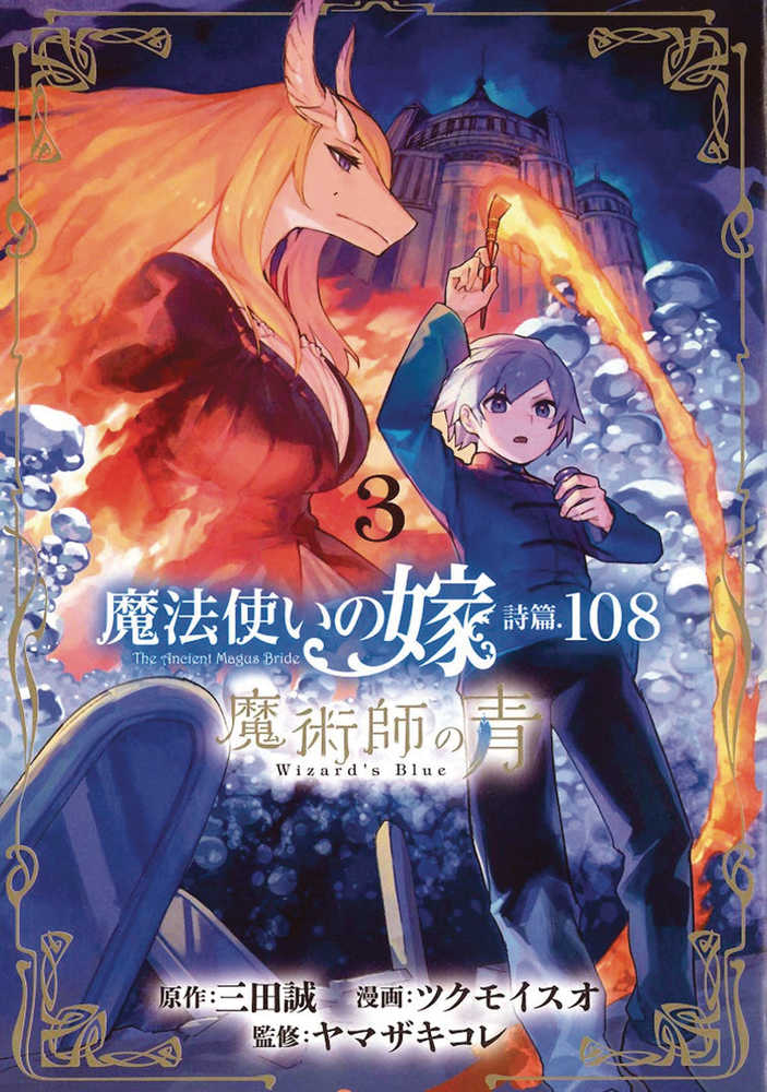 Ancient Magus Bride Alchemists Blue Graphic Novel Volume 03 | Dragon's Lair Comics and Fantasy Houston TX