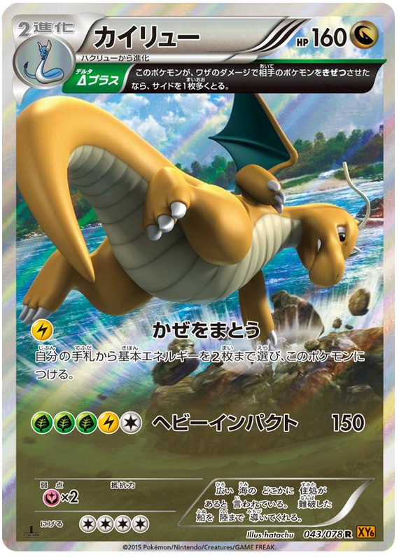 Dragonite (043/078) Japanese - Graded (8.5) | Dragon's Lair Comics and Fantasy Houston TX