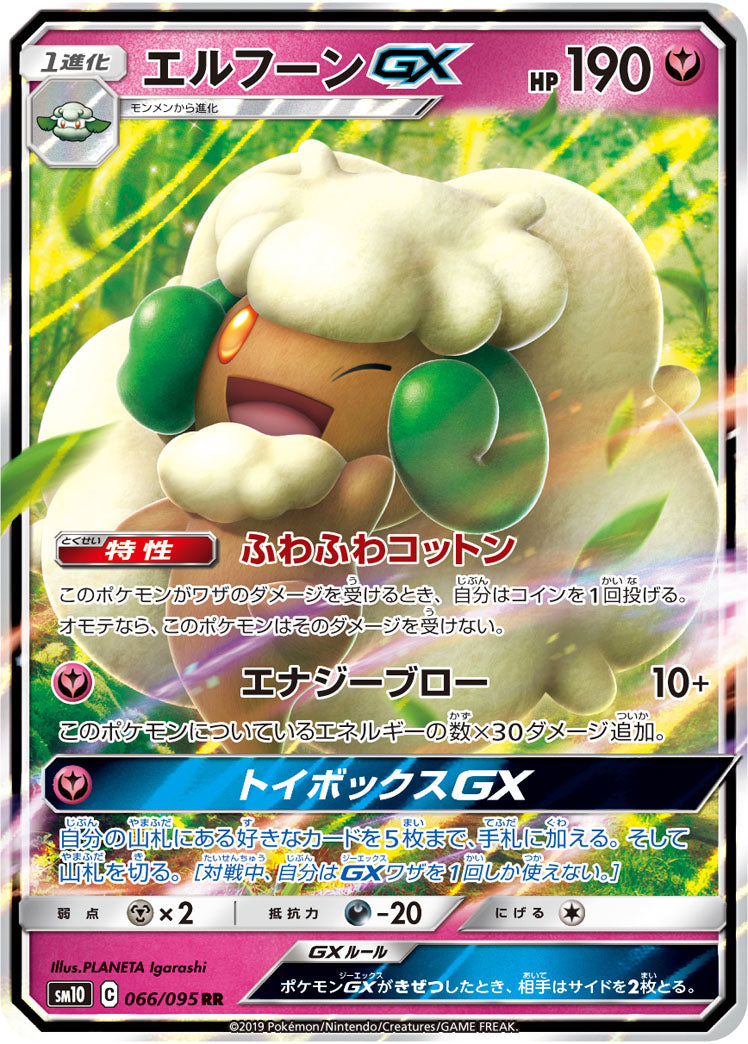 Whimsicott GX (066/095) Japanese - Graded (9) | Dragon's Lair Comics and Fantasy Houston TX