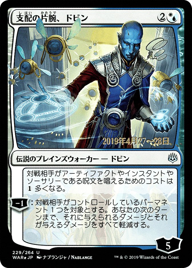 Dovin, Hand of Control (Japanese Alternate Art) [War of the Spark Promos] | Dragon's Lair Comics and Fantasy Houston TX