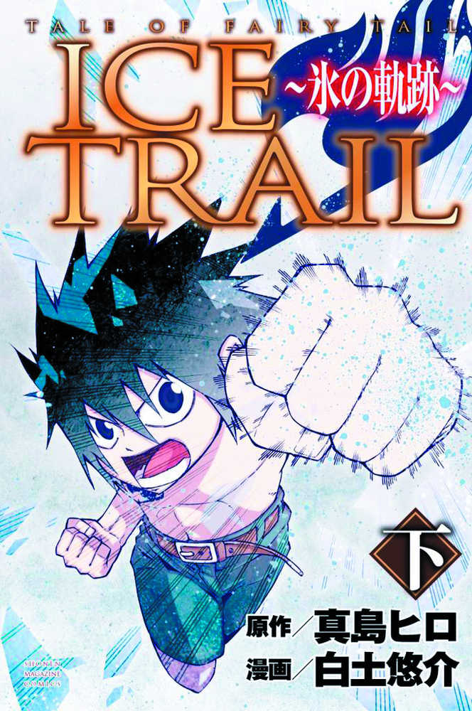 Fairy Tail Ice Trail Graphic Novel Volume 02 | Dragon's Lair Comics and Fantasy Houston TX