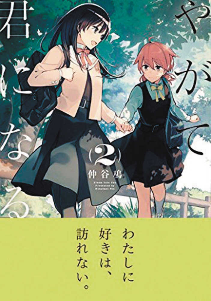 Bloom Into You Graphic Novel Volume 02 (Mature) | Dragon's Lair Comics and Fantasy Houston TX