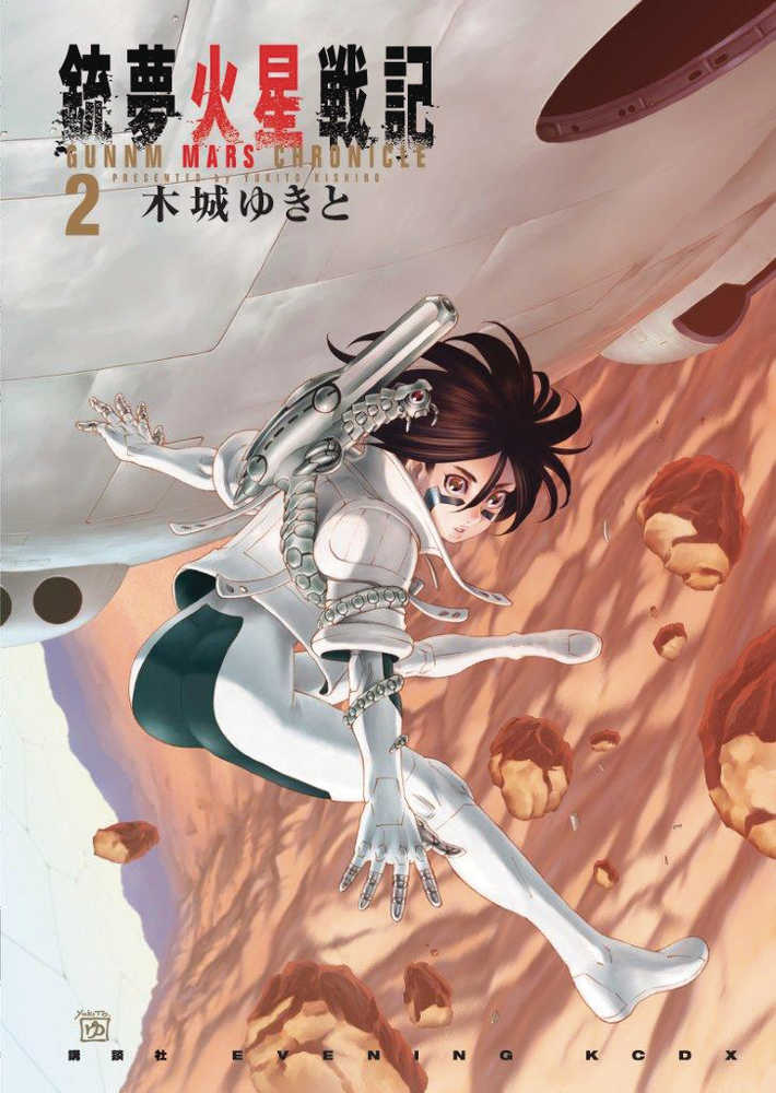 Battle Angel Alita Mars Chronicle Graphic Novel Volume 02 | Dragon's Lair Comics and Fantasy Houston TX