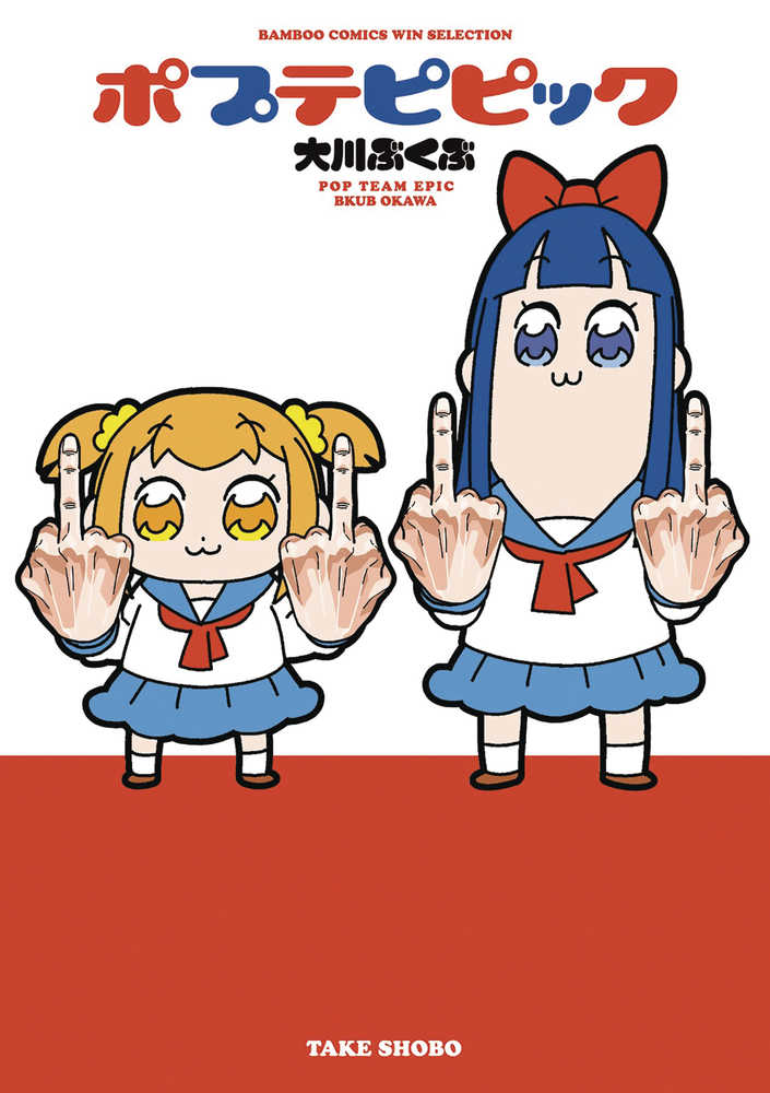 Pop Team Epic Graphic Novel Volume 01 | Dragon's Lair Comics and Fantasy Houston TX