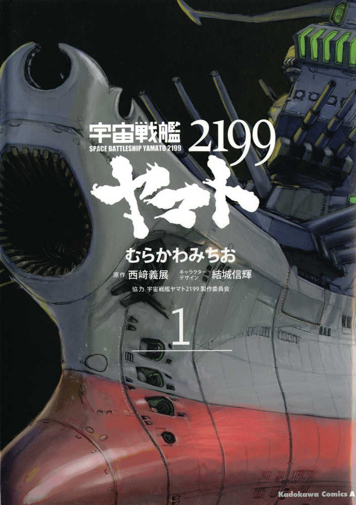 STAR BLAZERS TP VOL 1 SPACE BATTLESHIP YAMATO 2199 | Dragon's Lair Comics and Fantasy Houston TX