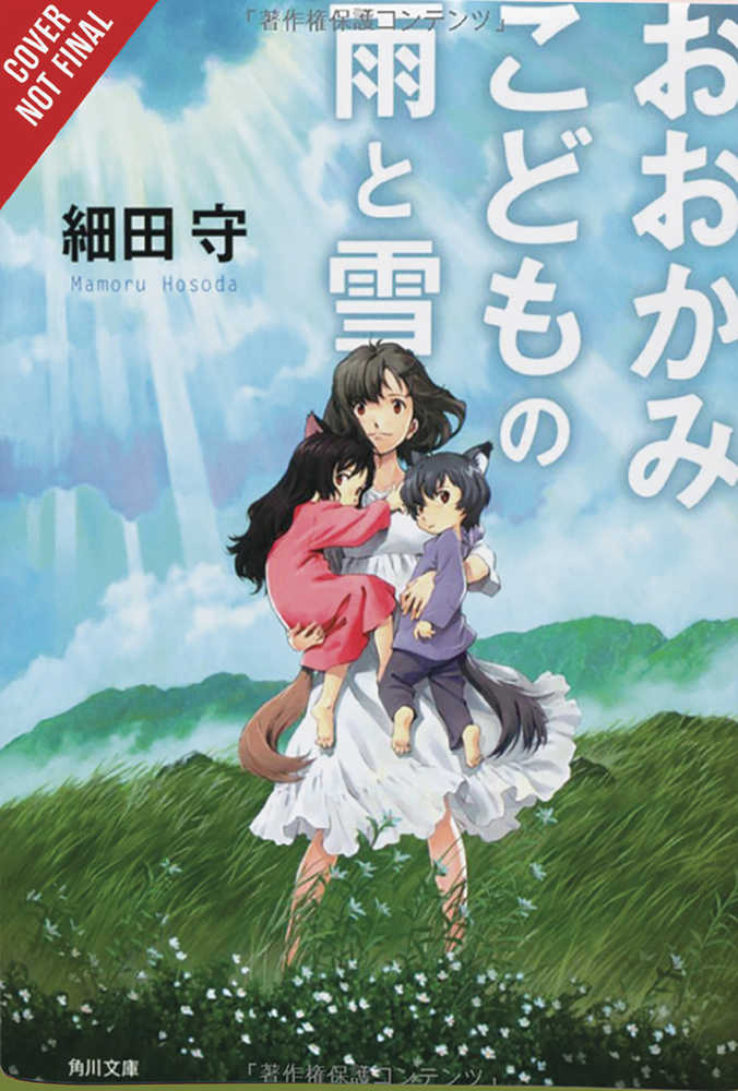 WOLF CHILDREN AME & YUKI LIGHT NOVEL HC | Dragon's Lair Comics and Fantasy Houston TX