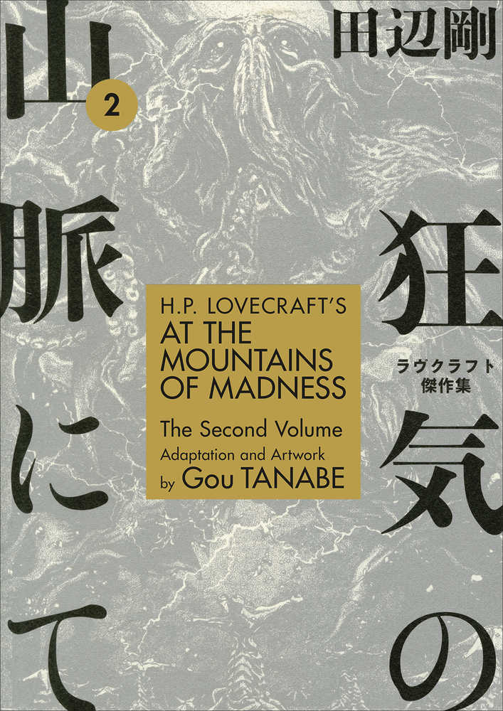 HP LOVECRAFTS AT MOUNTAINS OF MADNESS TP VOL 2 | Dragon's Lair Comics and Fantasy Houston TX