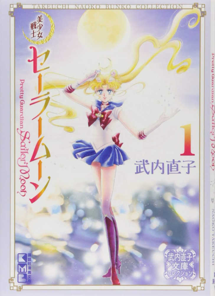 Sailor Moon Naoko Takeuchi Collection Volume 01 | Dragon's Lair Comics and Fantasy Houston TX