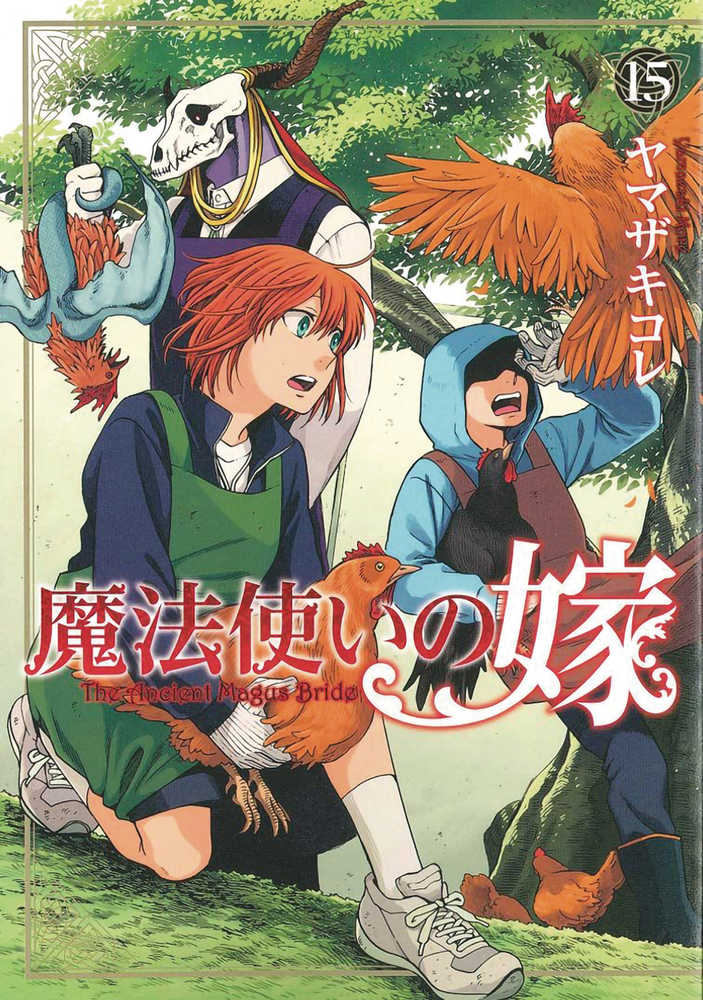 Ancient Magus Bride Graphic Novel Volume 15 | Dragon's Lair Comics and Fantasy Houston TX