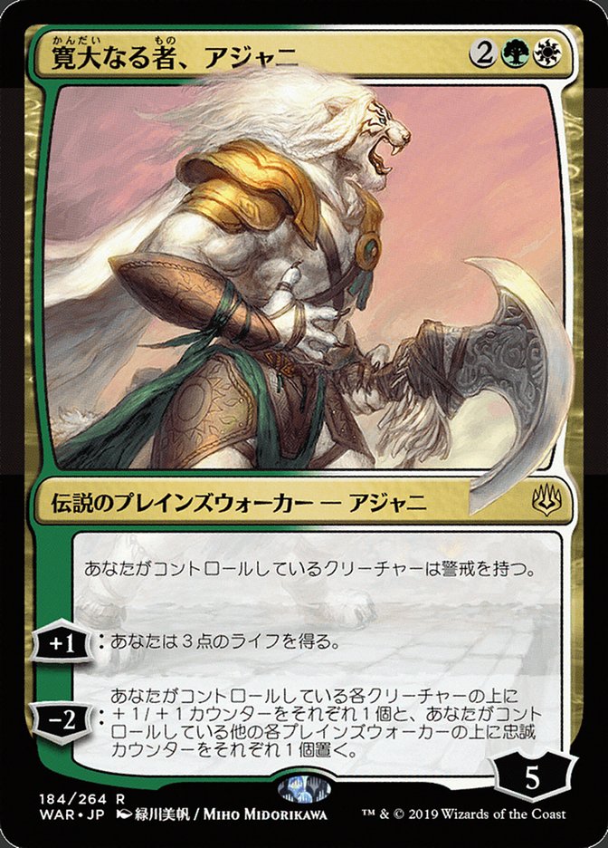 Ajani, the Greathearted (Japanese Alternate Art) [War of the Spark] | Dragon's Lair Comics and Fantasy Houston TX