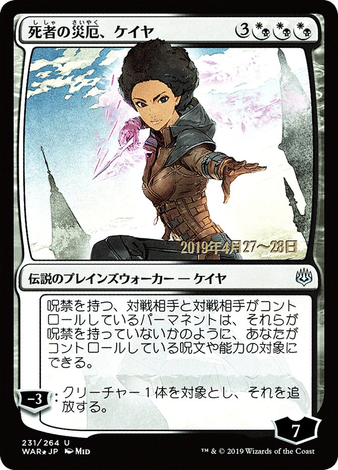 Kaya, Bane of the Dead (Japanese Alternate Art) [War of the Spark Promos] | Dragon's Lair Comics and Fantasy Houston TX