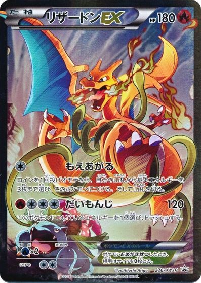 Charizard EX (276/XY-P) (JP Pokemon Card Game Art Collection) [XY: Black Star Promos] | Dragon's Lair Comics and Fantasy Houston TX