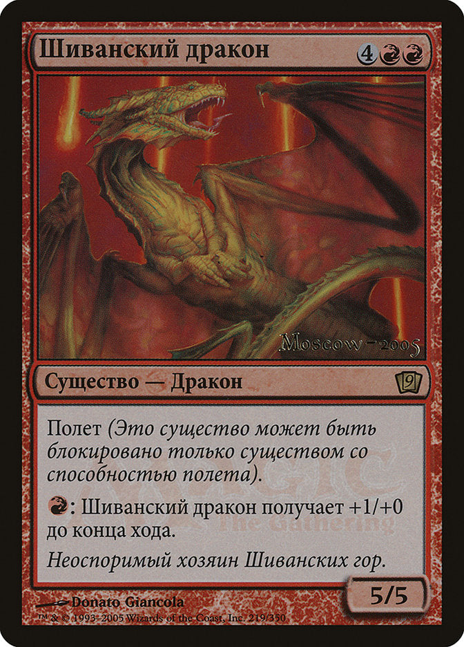 Shivan Dragon (Moscow 2005) [Ninth Edition Promos] | Dragon's Lair Comics and Fantasy Houston TX