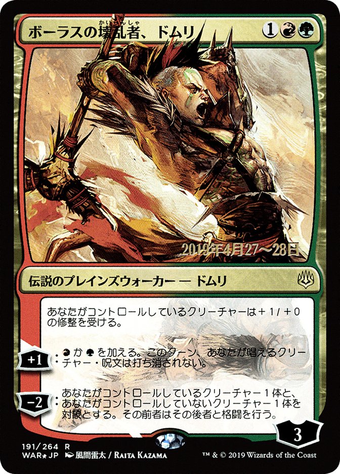 Domri, Anarch of Bolas (Japanese Alternate Art) [War of the Spark Promos] | Dragon's Lair Comics and Fantasy Houston TX