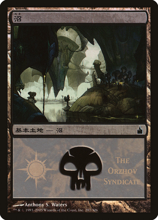 Swamp - Orzhov Syndicate [Magic Premiere Shop 2005] | Dragon's Lair Comics and Fantasy Houston TX