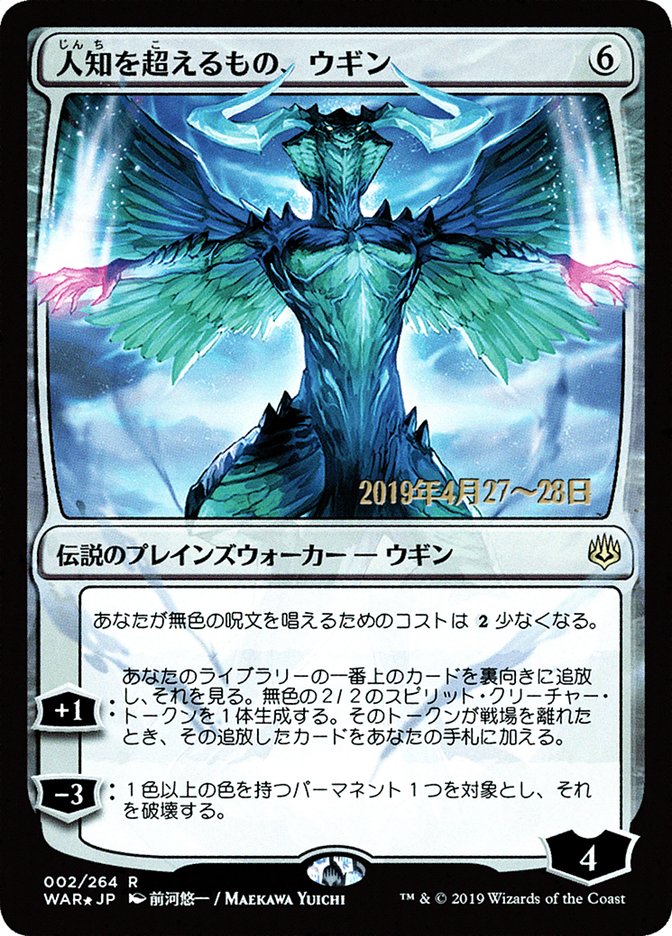 Ugin, the Ineffable (Japanese Alternate Art) [War of the Spark Promos] | Dragon's Lair Comics and Fantasy Houston TX