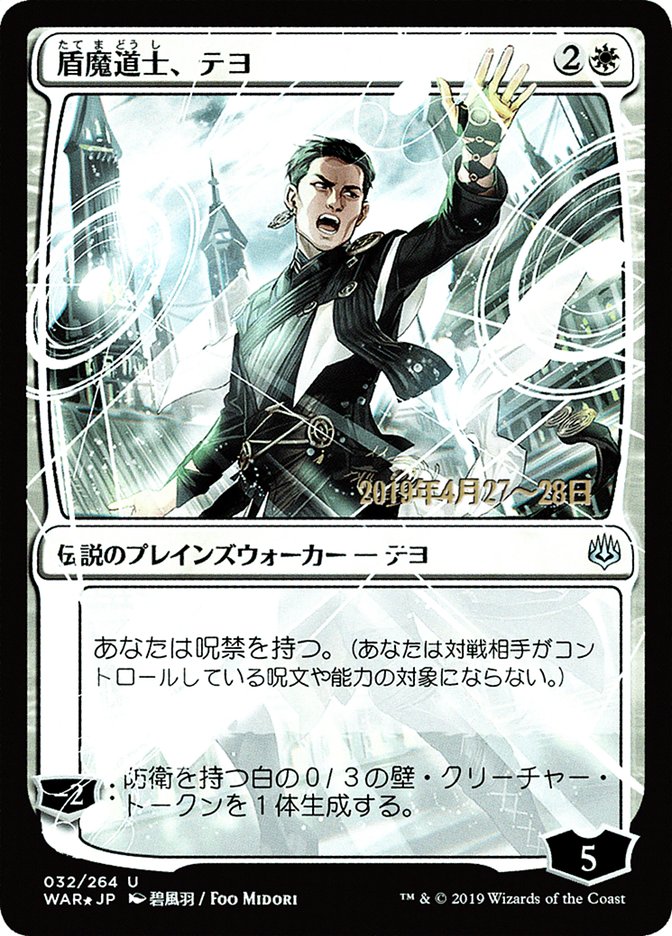 Teyo, the Shieldmage (Japanese Alternate Art) [War of the Spark Promos] | Dragon's Lair Comics and Fantasy Houston TX