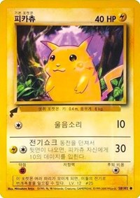 Pikachu (58/102) (Base Set) [Pikachu World Collection Promos] | Dragon's Lair Comics and Fantasy Houston TX