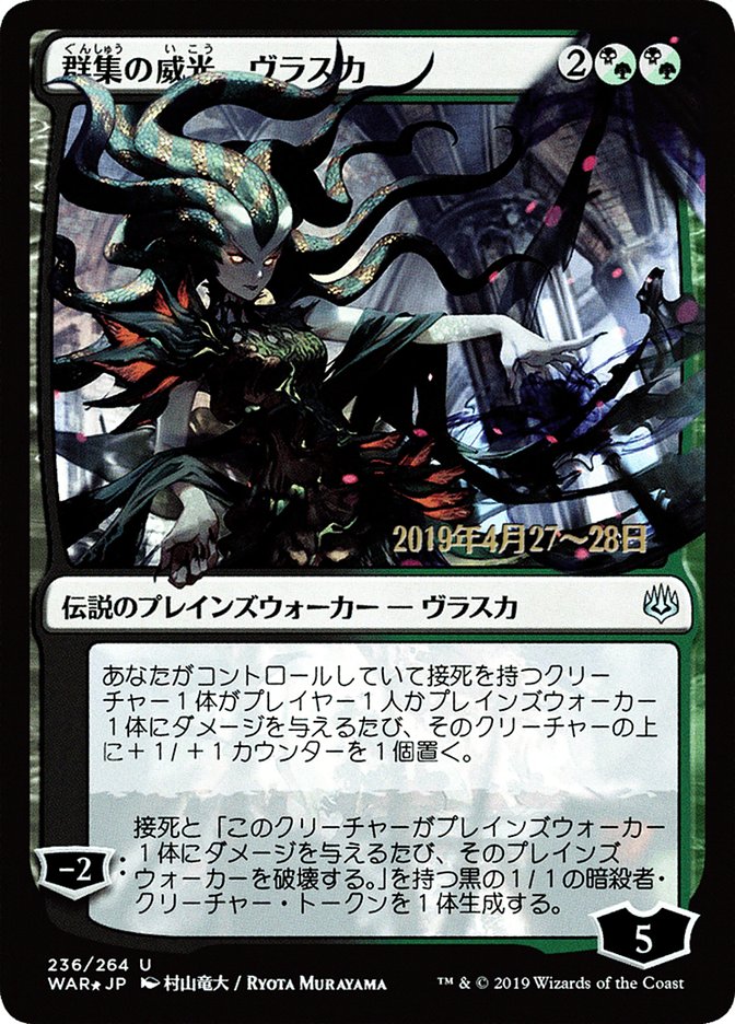 Vraska, Swarm's Eminence (Japanese Alternate Art) [War of the Spark Promos] | Dragon's Lair Comics and Fantasy Houston TX