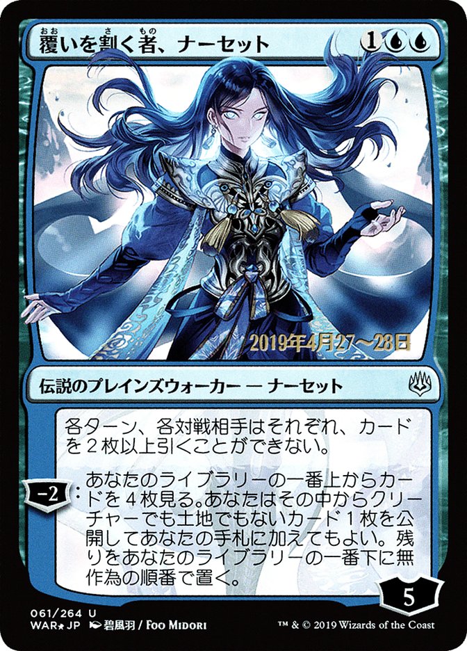 Narset, Parter of Veils (Japanese Alternate Art) [War of the Spark Promos] | Dragon's Lair Comics and Fantasy Houston TX