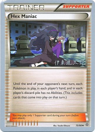 Hex Maniac (75/98) (Magical Symphony - Shintaro Ito) [World Championships 2016] | Dragon's Lair Comics and Fantasy Houston TX