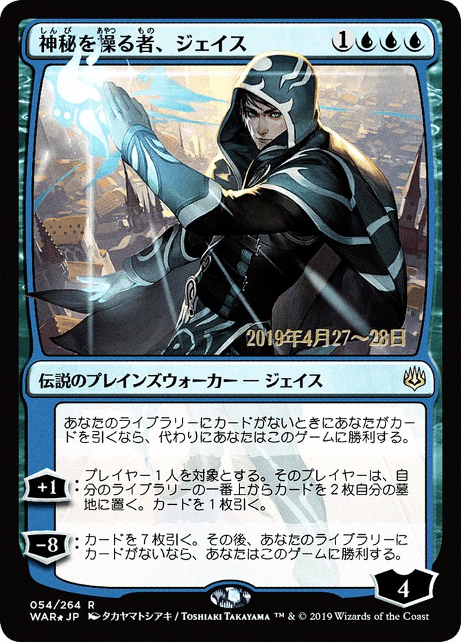 Jace, Wielder of Mysteries (Japanese Alternate Art) [War of the Spark Promos] | Dragon's Lair Comics and Fantasy Houston TX