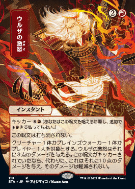 Urza's Rage (Japanese) [Strixhaven: School of Mages Mystical Archive] | Dragon's Lair Comics and Fantasy Houston TX