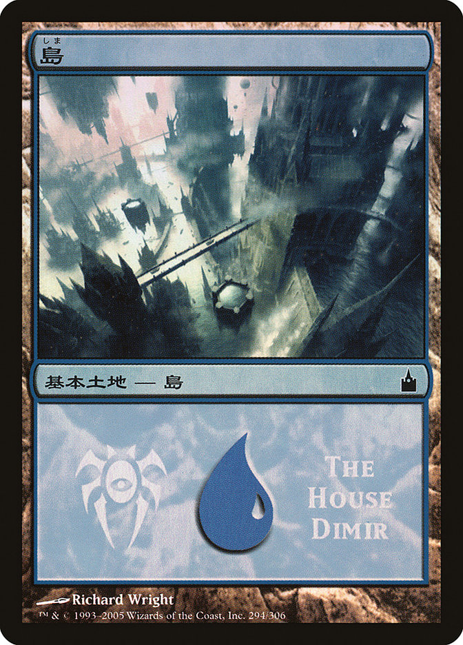 Island - House Dimir [Magic Premiere Shop 2005] | Dragon's Lair Comics and Fantasy Houston TX