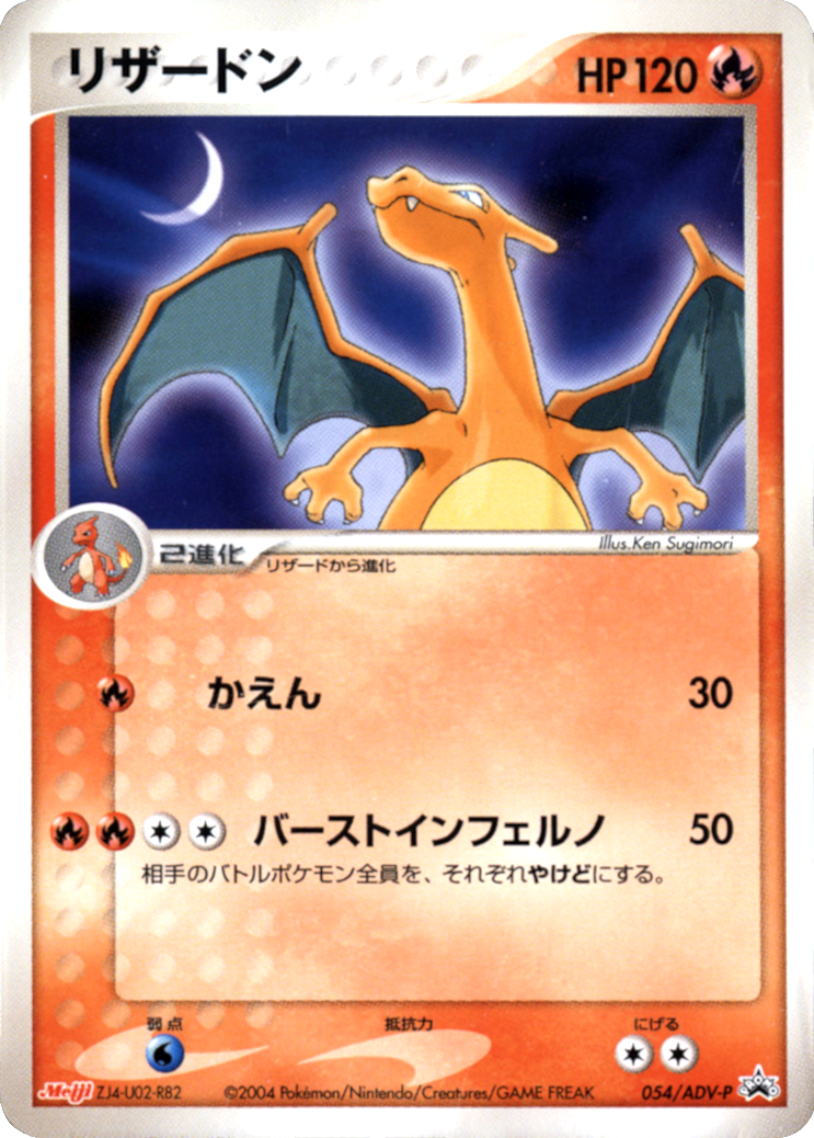 Charizard (054/ADV-P) (Japanese Meiji Chocolate Exclusive Promo) [Alternate Art Promos] | Dragon's Lair Comics and Fantasy Houston TX