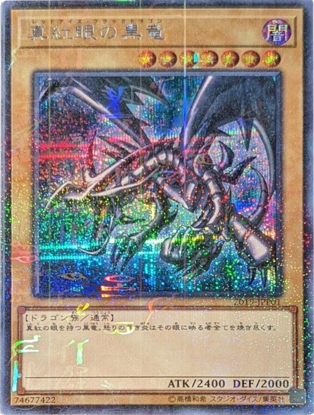 Red-Eyes B. Dragon [2019-JPP01] Parallel Rare | Dragon's Lair Comics and Fantasy Houston TX