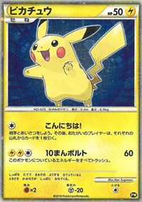 Pikachu (PW5) (Japanese) [Pikachu World Collection Promos] | Dragon's Lair Comics and Fantasy Houston TX