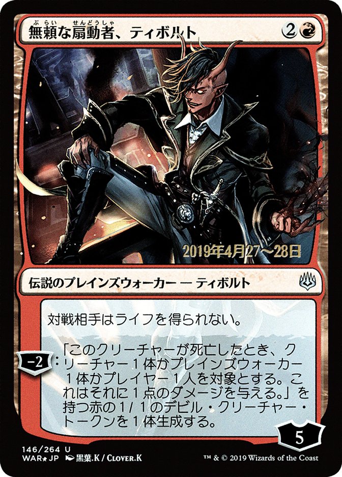 Tibalt, Rakish Instigator (Japanese Alternate Art) [War of the Spark Promos] | Dragon's Lair Comics and Fantasy Houston TX