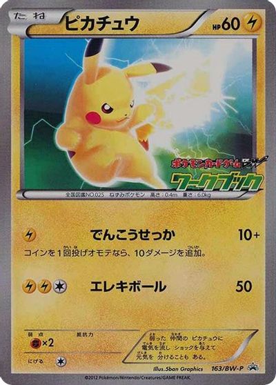 Pikachu (163/BW-P) (JP PKM BW National Illustrated Encyclopedia Promo) [Black & White: Black Star Promos] | Dragon's Lair Comics and Fantasy Houston TX