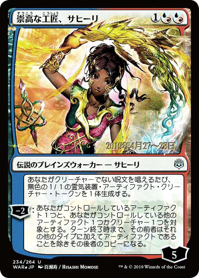 Saheeli, Sublime Artificer (Japanese Alternate Art) [War of the Spark Promos] | Dragon's Lair Comics and Fantasy Houston TX