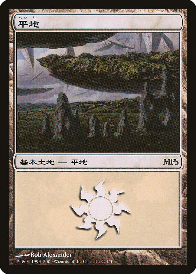 Plains - Zendikar Cycle [Magic Premiere Shop 2009] | Dragon's Lair Comics and Fantasy Houston TX