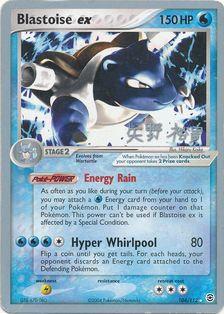 Blastoise ex (104/112) (B-L-S - Hiroki Yano) [World Championships 2006] | Dragon's Lair Comics and Fantasy Houston TX