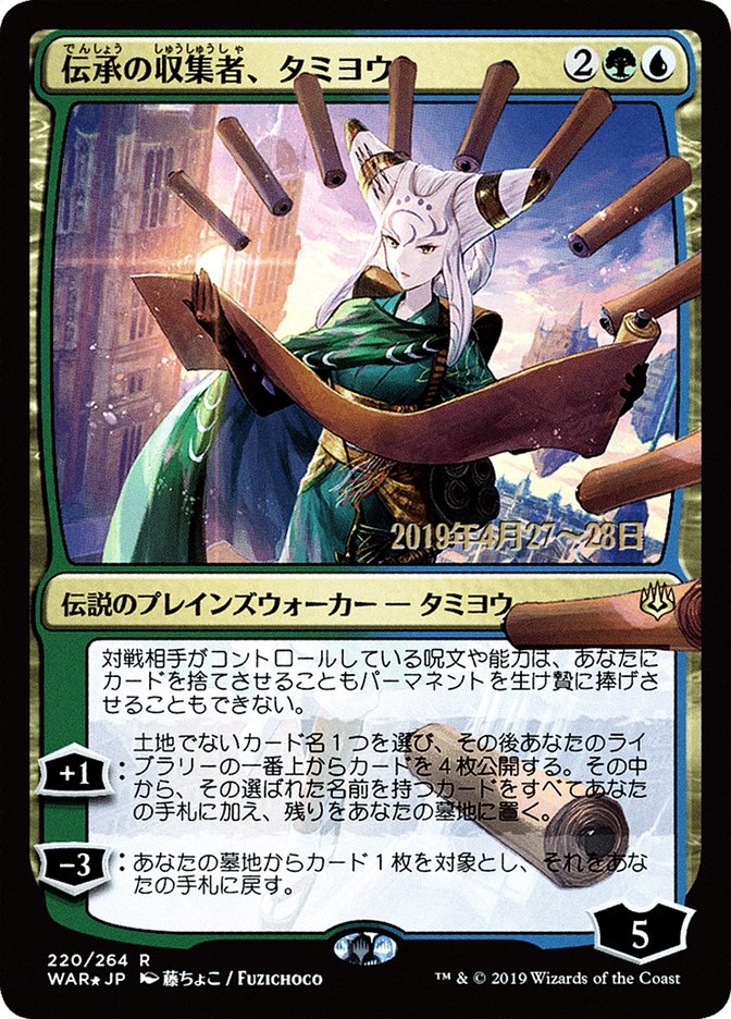 Tamiyo, Collector of Tales (Japanese Alternate Art) [War of the Spark Promos] | Dragon's Lair Comics and Fantasy Houston TX