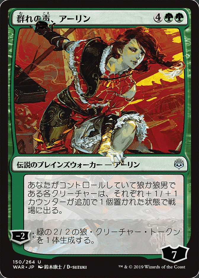 Arlinn, Voice of the Pack (Japanese Alternate Art) [War of the Spark] | Dragon's Lair Comics and Fantasy Houston TX