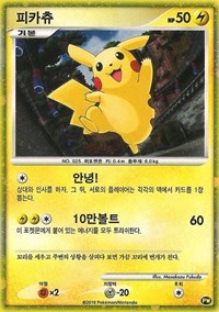 Pikachu (PW3) (Korean) [Pikachu World Collection Promos] | Dragon's Lair Comics and Fantasy Houston TX