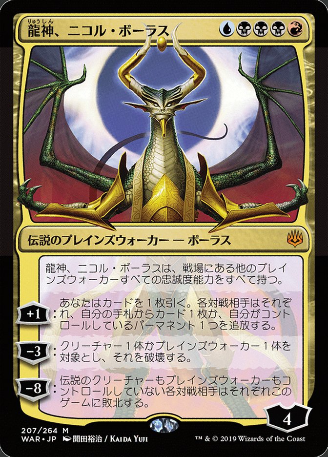 Nicol Bolas, Dragon-God (Japanese Alternate Art) [War of the Spark] | Dragon's Lair Comics and Fantasy Houston TX