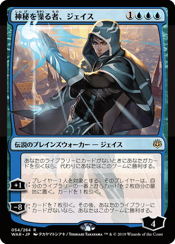 Jace, Wielder of Mysteries (Japanese Alternate Art) [War of the Spark] | Dragon's Lair Comics and Fantasy Houston TX