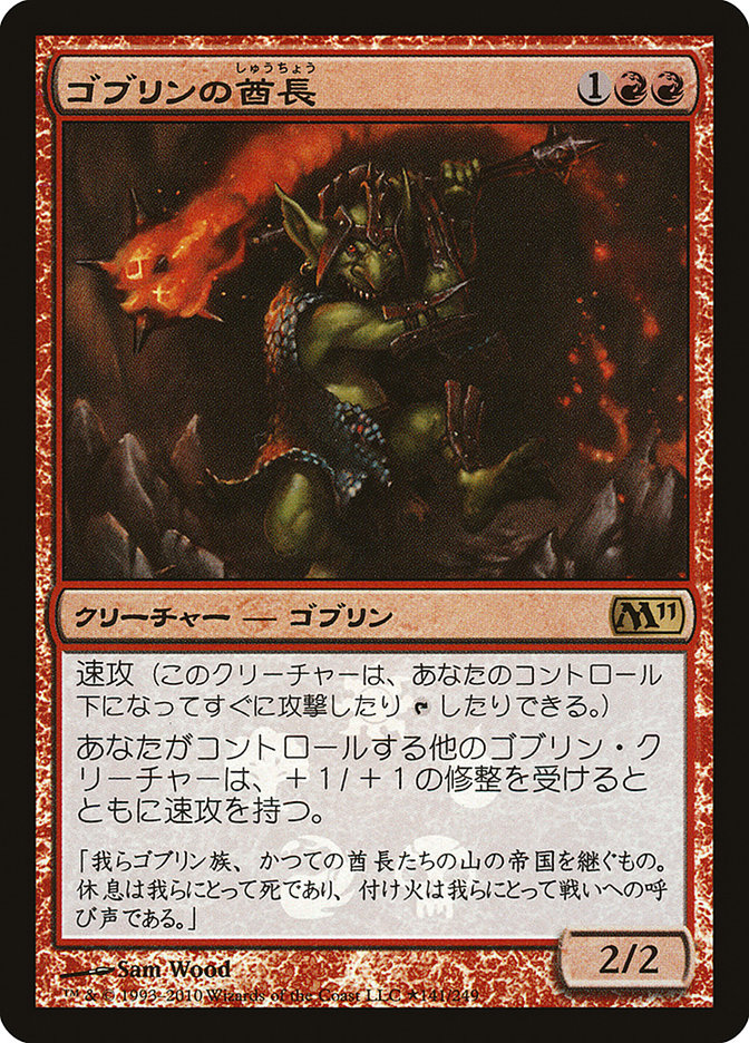 Goblin Chieftain (Japanese Promo) [Resale Promos] | Dragon's Lair Comics and Fantasy Houston TX