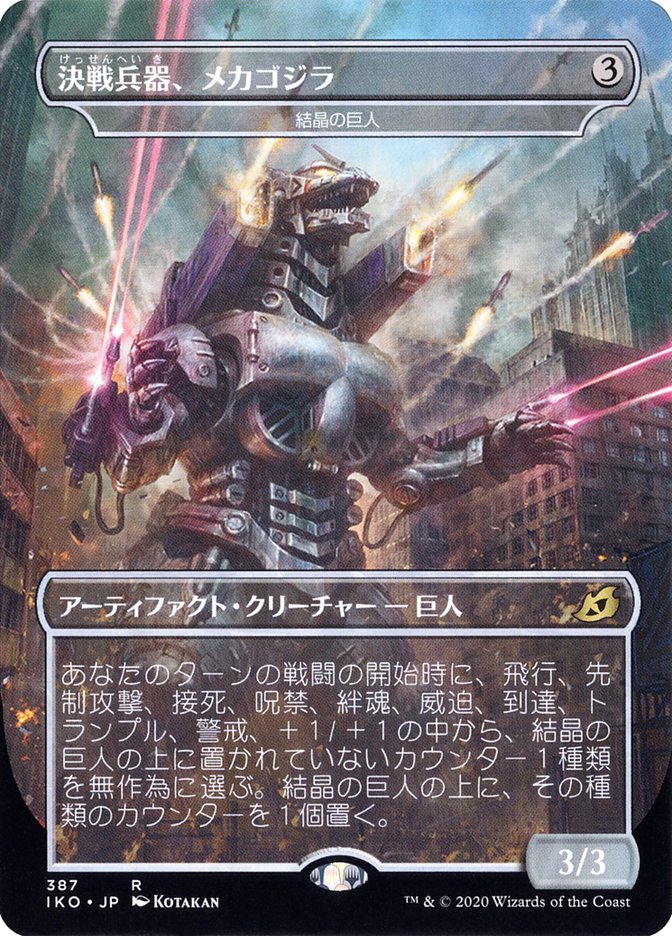 Crystalline Giant - Mechagodzilla (Japanese Alternate Art) [Ikoria: Lair of Behemoths] | Dragon's Lair Comics and Fantasy Houston TX