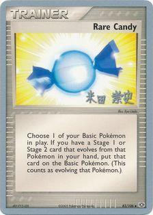 Rare Candy (83/106) (Dark Tyranitar Deck - Takashi Yoneda) [World Championships 2005] | Dragon's Lair Comics and Fantasy Houston TX