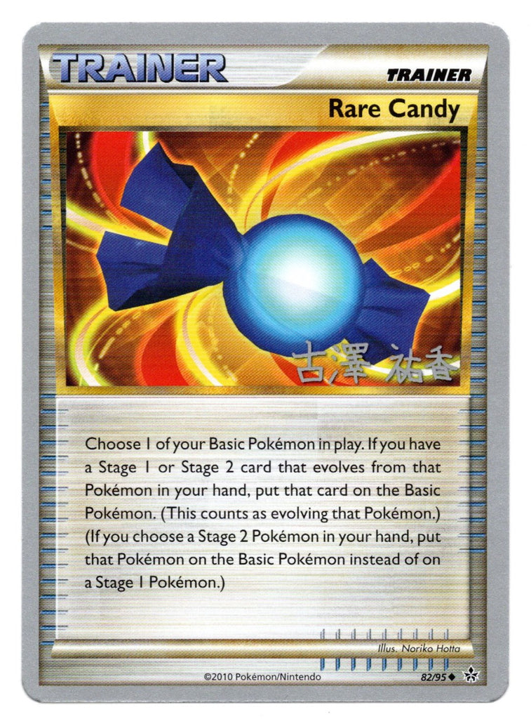 Rare Candy (82/95) (Power Cottonweed - Yuka Furusawa) [World Championships 2010] | Dragon's Lair Comics and Fantasy Houston TX