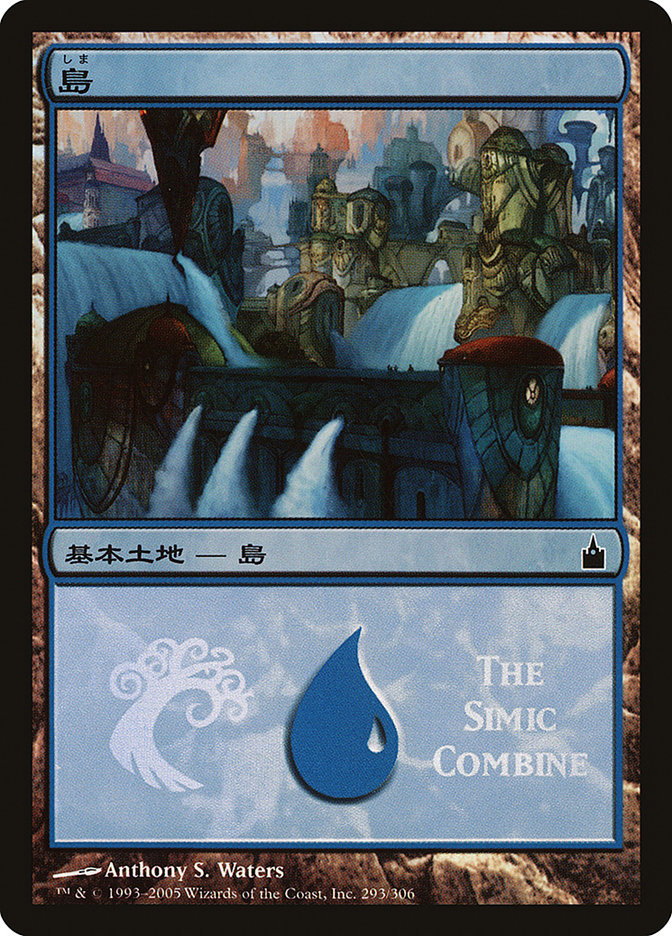 Island - Simic Combine [Magic Premiere Shop 2005] | Dragon's Lair Comics and Fantasy Houston TX