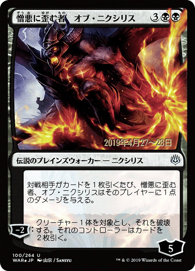 Ob Nixilis, the Hate-Twisted (Japanese Alternate Art) [War of the Spark Promos] | Dragon's Lair Comics and Fantasy Houston TX