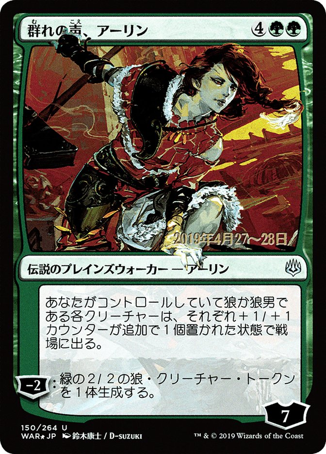 Arlinn, Voice of the Pack (Japanese Alternate Art) [War of the Spark Promos] | Dragon's Lair Comics and Fantasy Houston TX